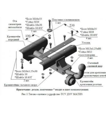 Фаркоп (ТСУ) Ravon Matiz 2000- съемный крюк на двух болтах 500кг Трейлер